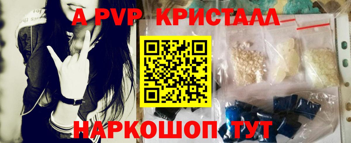 Alfa_PVP Crystall Качканар