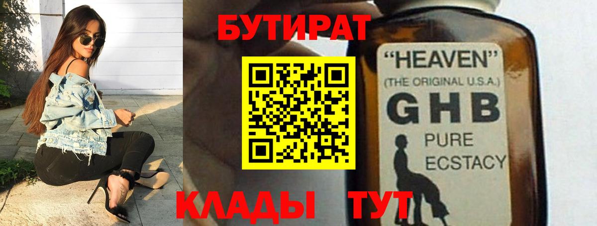 Бутират BDO Качканар
