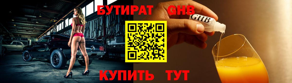 Бутират  Вход с VPN  Качканар  БУТИРАТ Butirat 