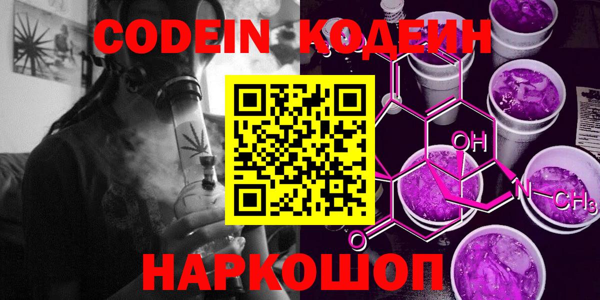Кодеиновый сироп Lean напиток Lean (лин) Качканар