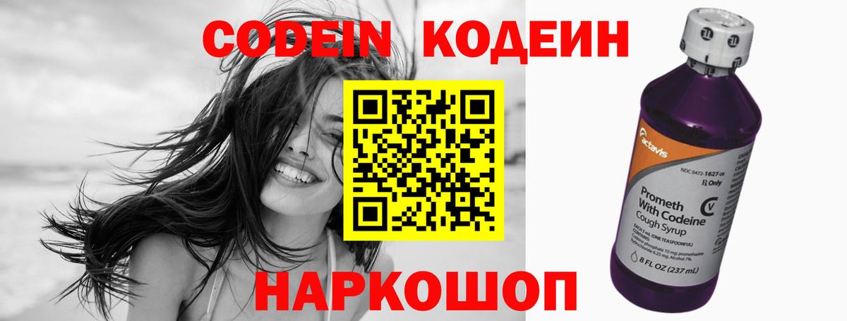Кодеин Purple Drank  Вход с VPN  магазин    Качканар  Кодеиновый сироп Lean напиток Lean (лин) 