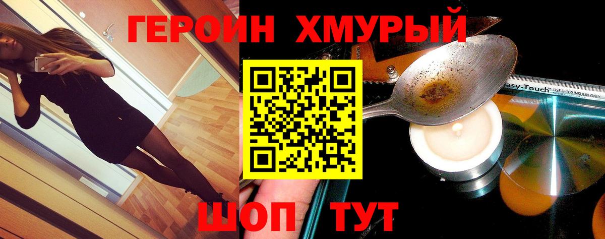 Героин  Героин гречка  Вход с VPN  Качканар 