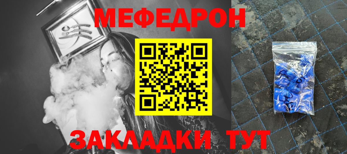 Мефедрон кристаллы Качканар
